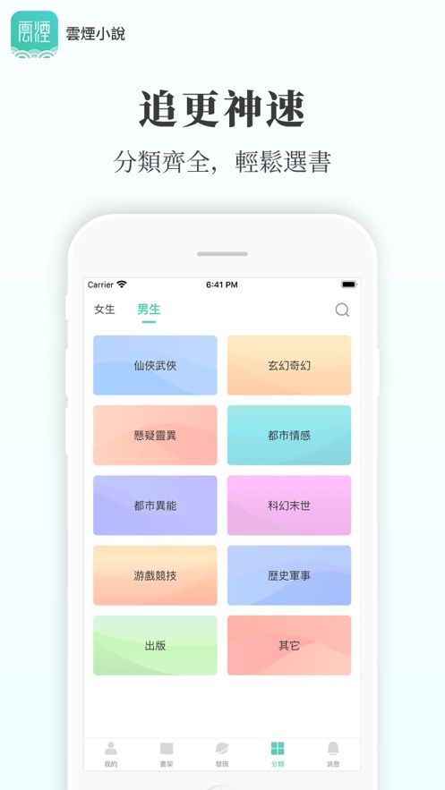 云烟小说免费版在线阅读  v5.2.1图2