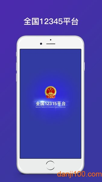 全国12315网上投诉平台  v3.4.6图2