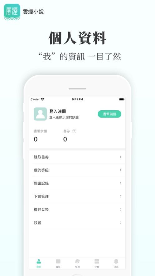 云烟小说免费版在线阅读  v5.2.1图3