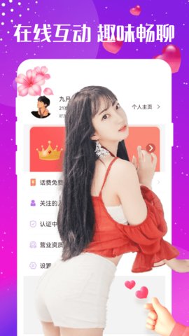 爱约交友手机版下载安装最新版  v1.0.0图3