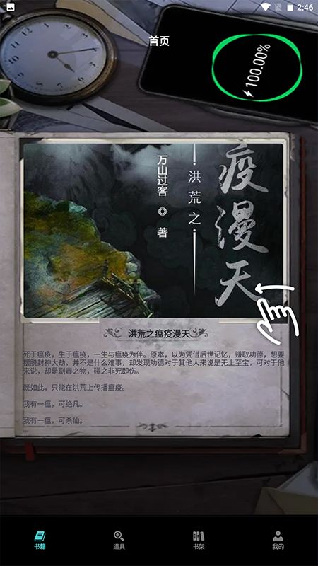 万象小说阅读器免费版下载  v1.1图1