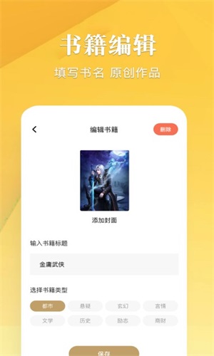 笔趣谷app  v1.1图2