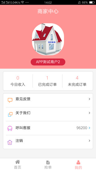 包头家庭服务商家版  v0.0.4图3