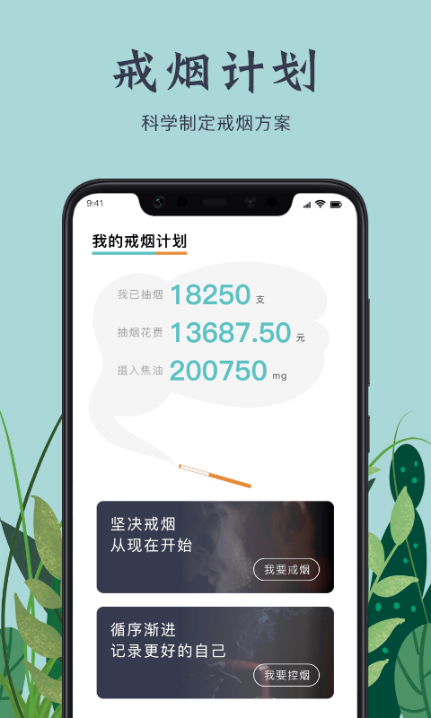 戒烟打卡  v1.1图1