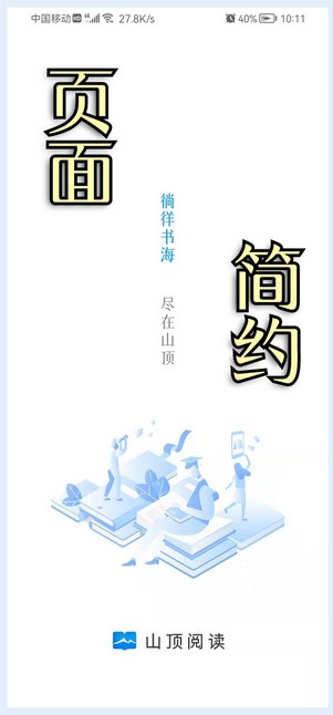 山顶阅读小说最新版在线阅读全文免费  v1.1.7图1