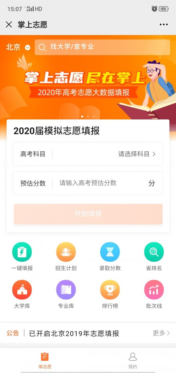 掌上志愿  v1.1.2图3