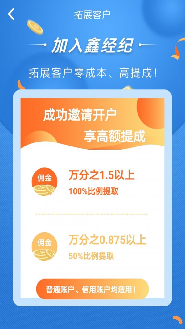 鑫经纪免费版  v2.2.1图3