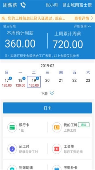 我的打工网周薪薪app下载  v2.4.2图1