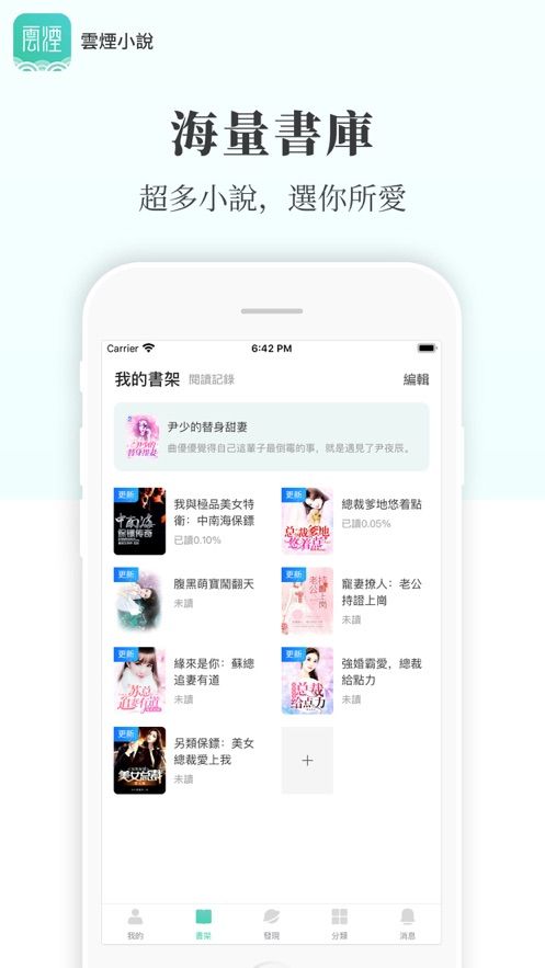 云烟小说免费版在线阅读  v5.2.1图4