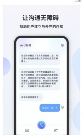 vivo听说