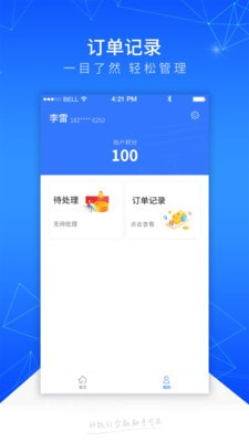 踏实消费苹果下载安装  v1.1.1图1