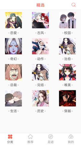 畅看漫画大全免费下载app  v1.0图2