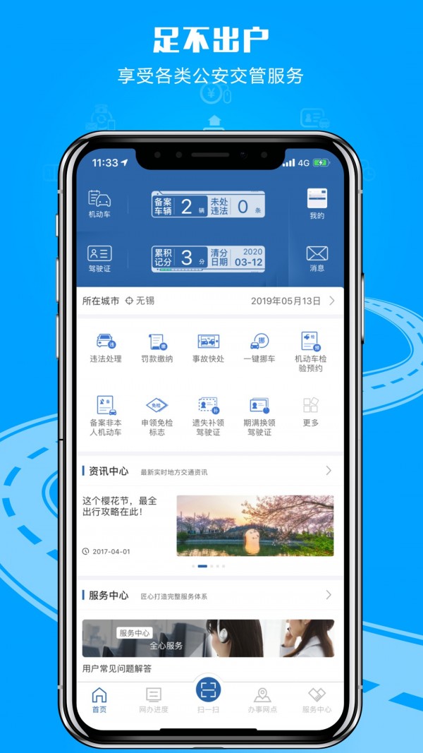 河北交警12123  v2.5.0图2