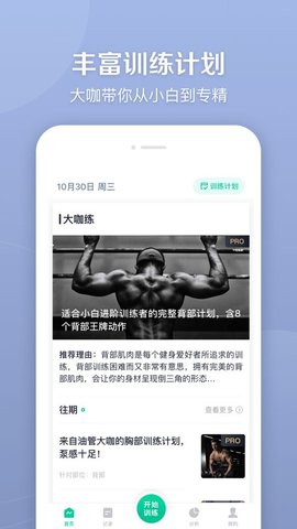 健身笔记  v3.0.1图1