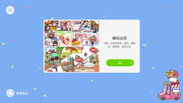 migaworld米加小镇内测版下载  v1.9图2