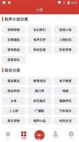 老白听书app官方下载最新版本安装  v1.0图2