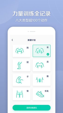 健身笔记  v3.0.1图3