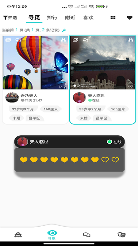 天庭交友免费版下载安装最新版苹果  v1.0.4图3