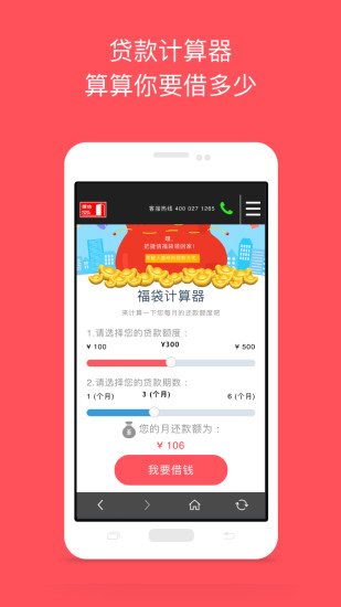 捷信福贷app下载安装官网最新版苹果手机  v1.5图1