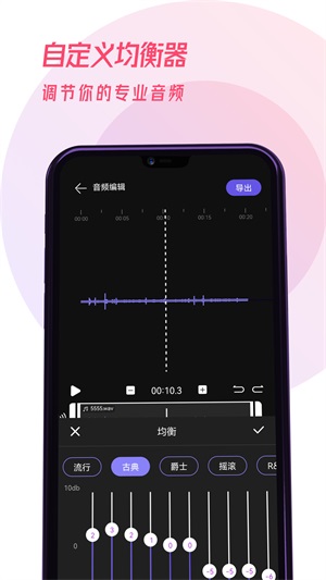 易剪辑音频免费版下载安卓苹果版安装包  v1.0.0图3