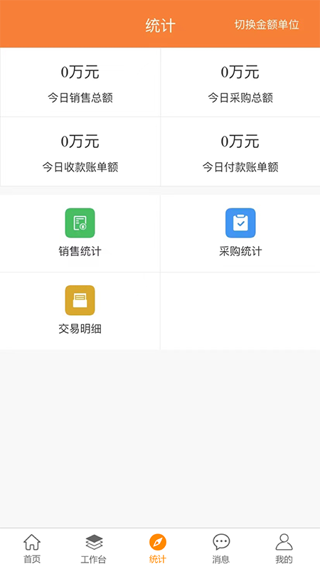 农银e管家  v4.6.3图3