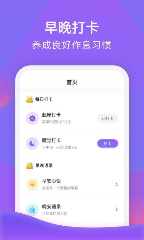 睡宝  v1.2.1图1