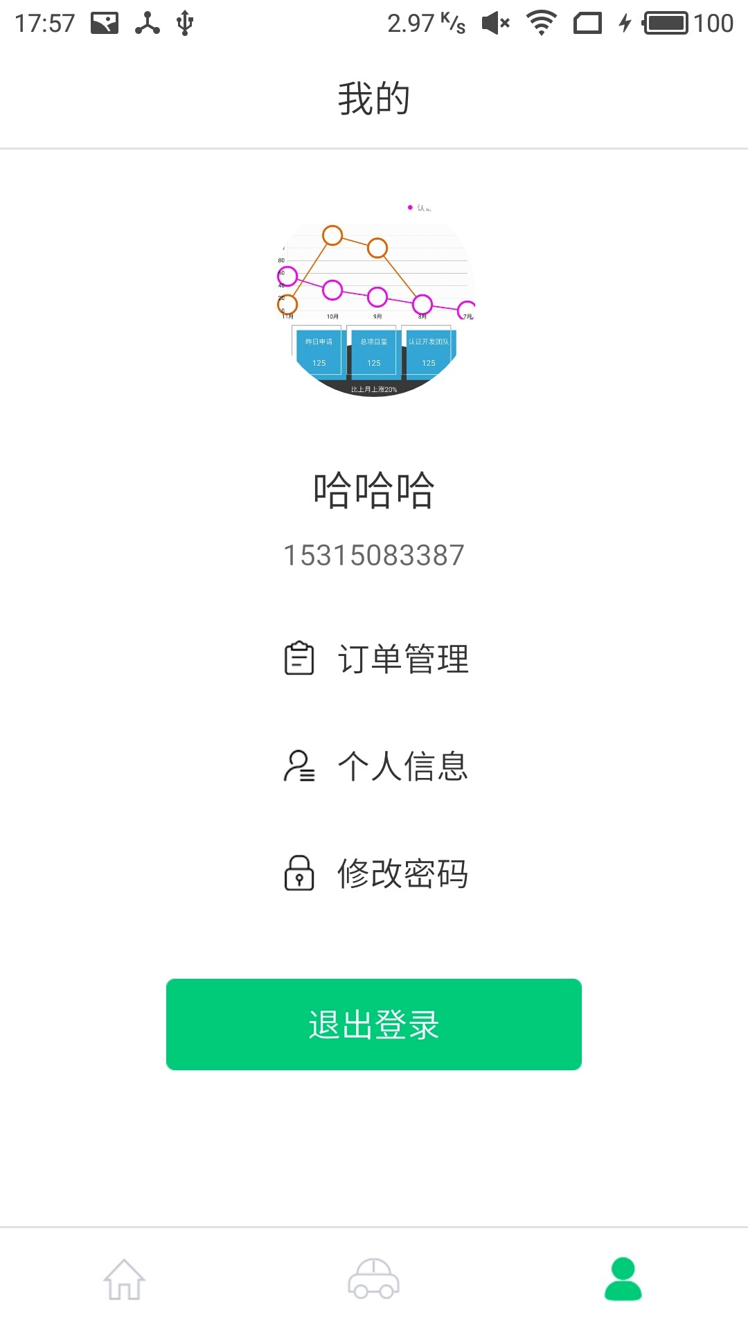 众车管家  v2.3.0图2