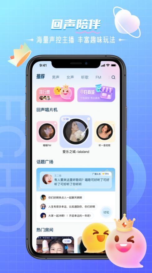 回声交友免费版下载安装最新版苹果  v1.0图2