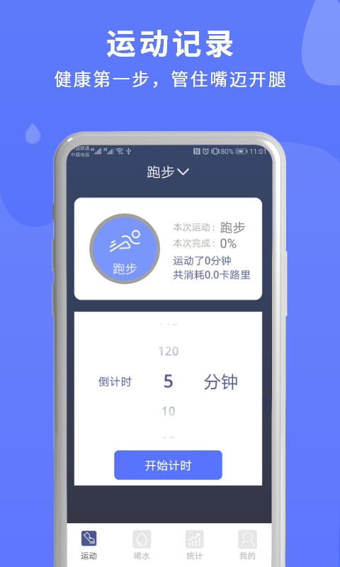 蓝圈倒计时  v2.0.0图3