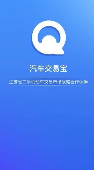 汽车交易宝  v1.01图1