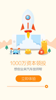 汽车技师帮  v3.0.0.3图3