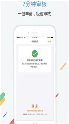 小米速贷安卓版下载官网  v2.0图3