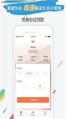 小米速贷app下载安装最新版本  v2.0图2