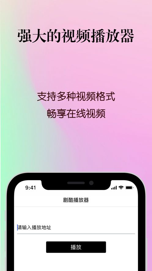 剧酷播放器手机版下载官网安装苹果版  v1.0.0图3