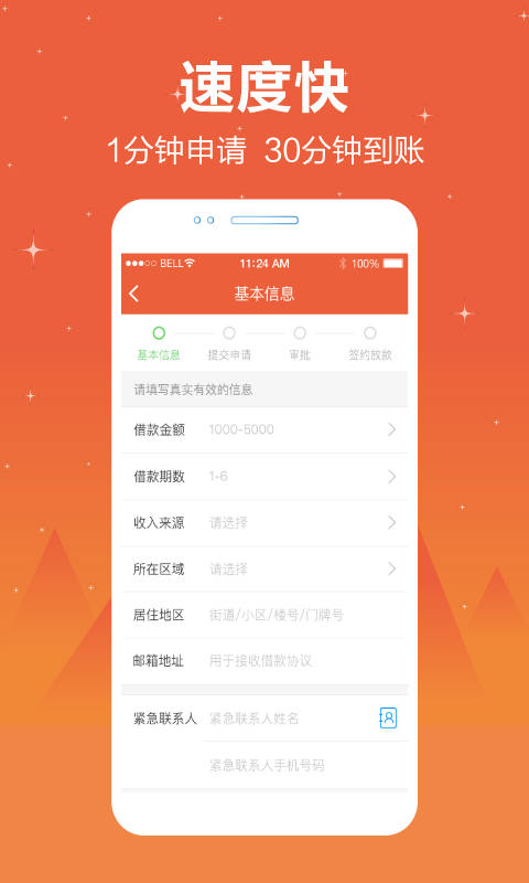 顺顺贷2024  v1.0图1