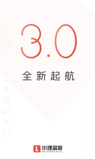 小理简报2024  v3.1.5图2