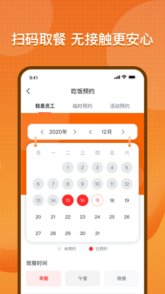 智慧餐饮服务平台  v2.0.1图2