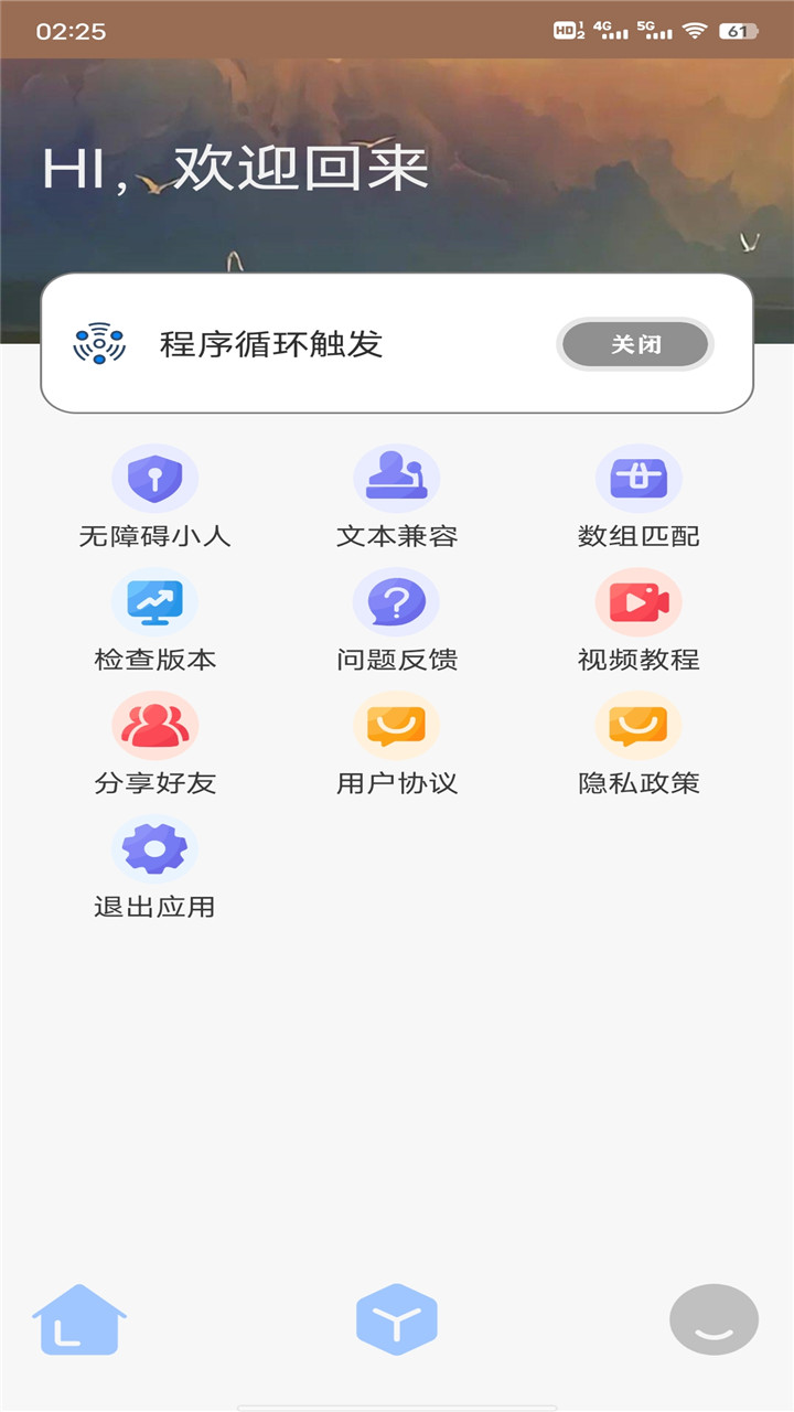 触发助手  v87.2.2图2