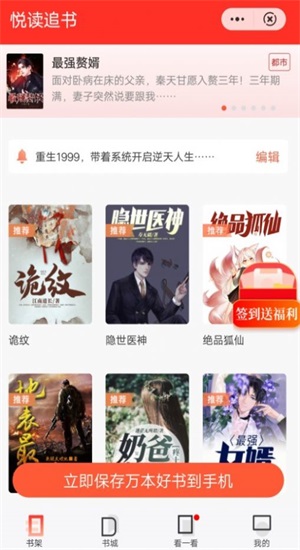 悦读追书最新版下载安装苹果版本官网  v1.1图1