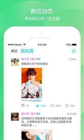 米心社交手机版官网下载安装苹果  v1.0图3