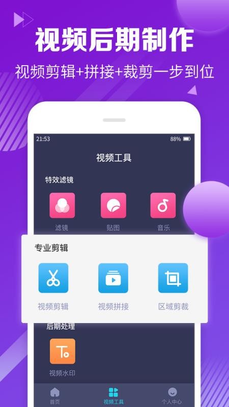 视频剪辑合并app破解版安卓下载  v1.1.8图3