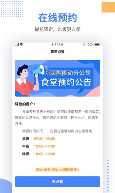 青葱点餐  v1.0.01图3