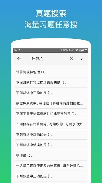 二级office助考手册  v1.3.5图3