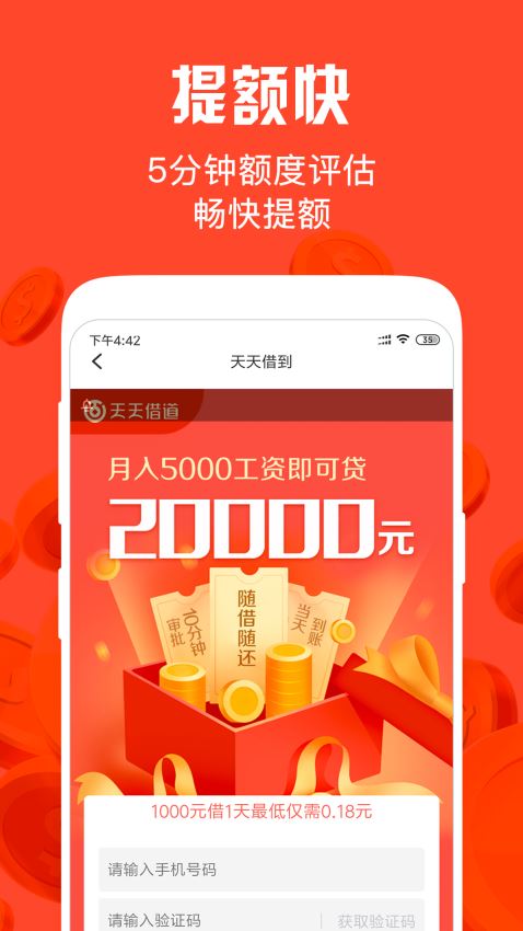 共享钱庄app  v1.2.2图4