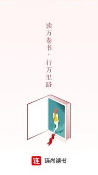 连尚读书下载app