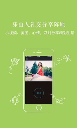 新乐山新闻  v5.35图1