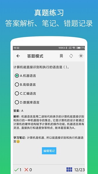 二级office助考手册  v1.3.5图2