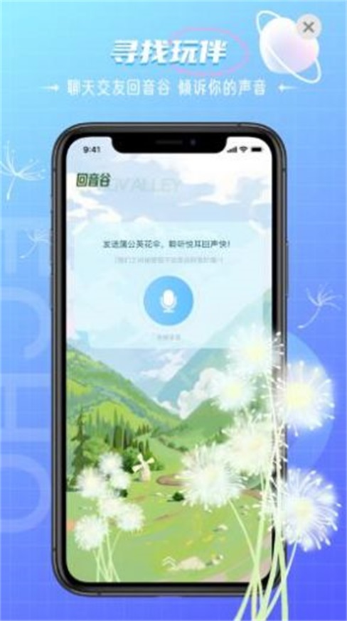 回声交友手机版官网下载安装苹果  v1.0图3