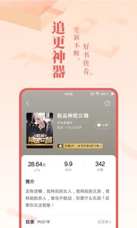 旺读小说app  v1.0.0图3