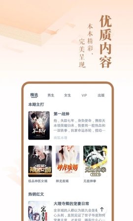 旺读小说app  v1.0.0图2